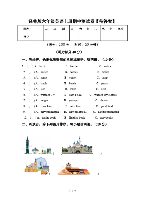 译林版六年级英语上册期中测试卷【带答案】