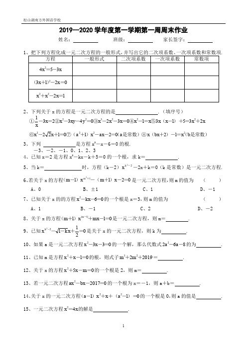 2019一2020学年度八年级第1周末作业