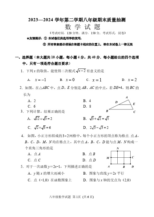 南平市2023-2024学年八年级第二学期期末数学试卷