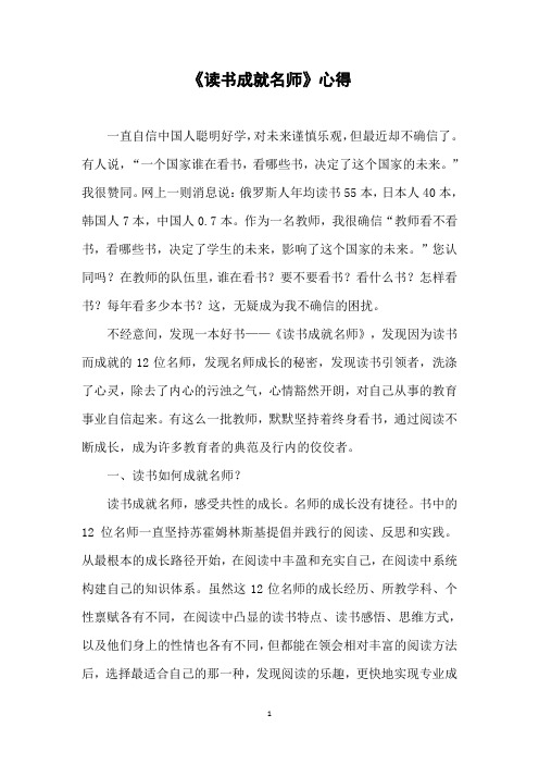 二年级数学教师读书成就名师  读书笔记