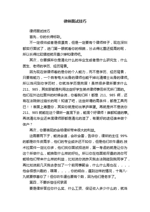 律师面试技巧