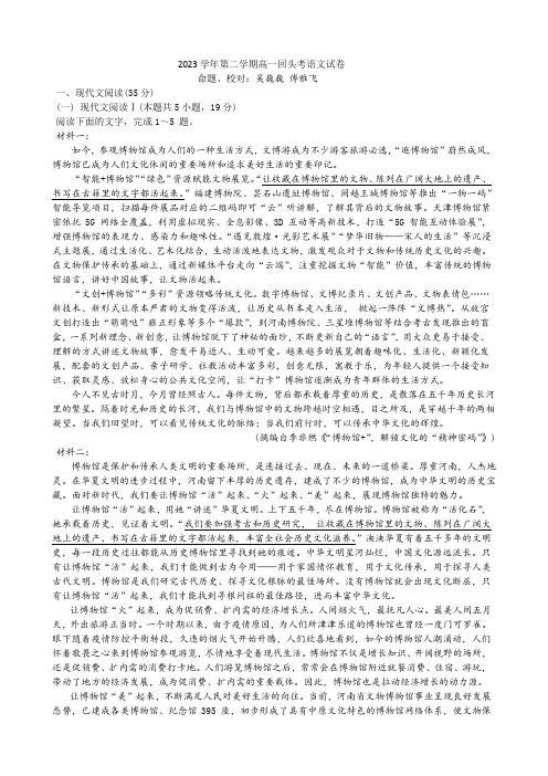 浙江省绍兴市第一中学2023-2024学年高一下学期回头考语文试卷学生版