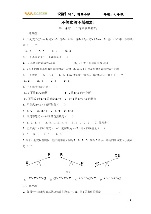 不等式性质练习题