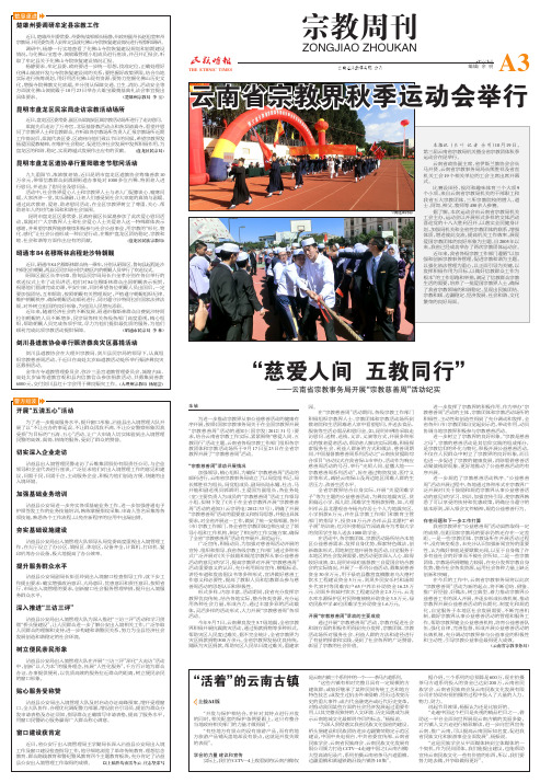 云南省宗教界秋季运动会举行 - 头版 民族时报
