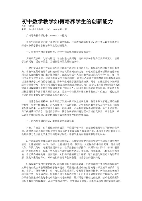 初中数学教学如何培养学生的创新能力