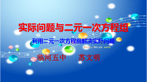 人教版七年级下册数学:阅读与思考 一次方程组的古今表示及解法