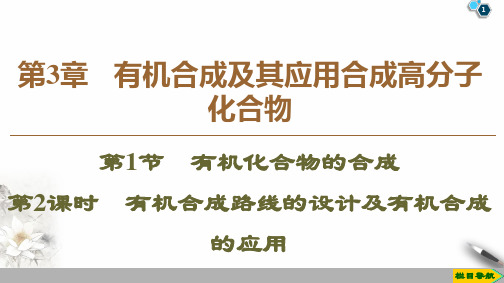 鲁科版高三化学选修5 同步PPT精美课件 19优质课件