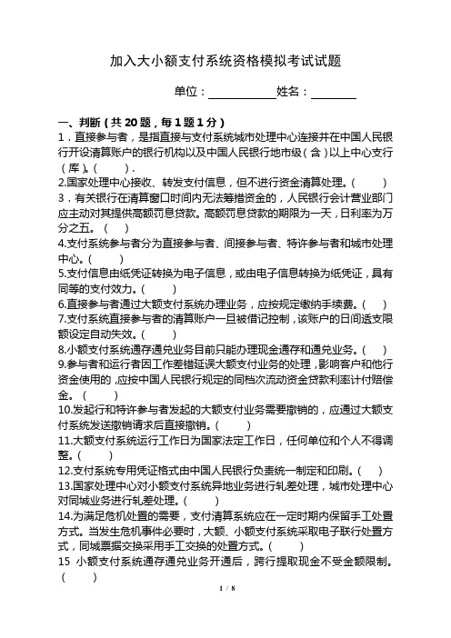 加入大小额支付系统资格模拟考试试题