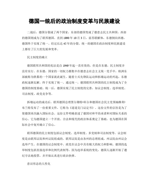 德国一统后的政治制度变革与民族建设