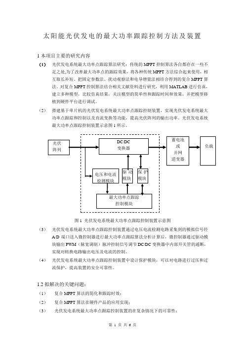 最大功率跟踪控制方法及装置