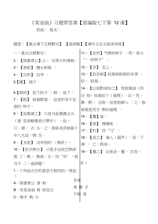 《卖油翁》注释、选择、阅读习题带答案