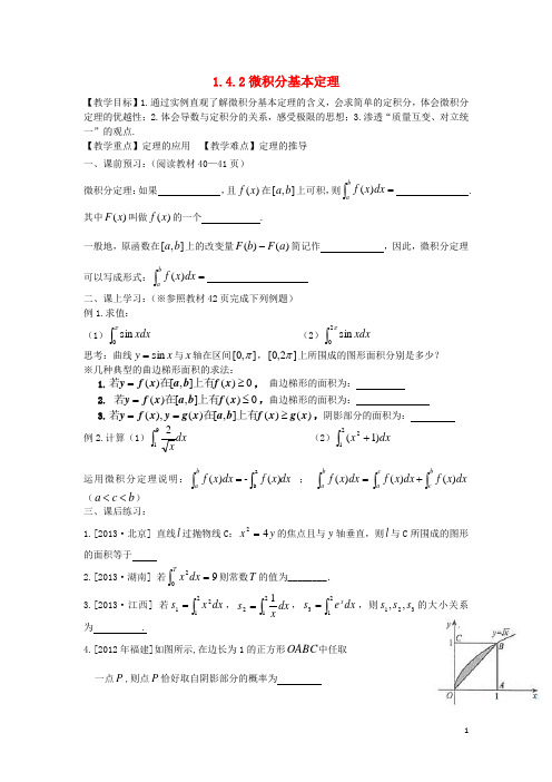 高中数学1.4.2微积分基本定理教案理新人教B版选修2_2
