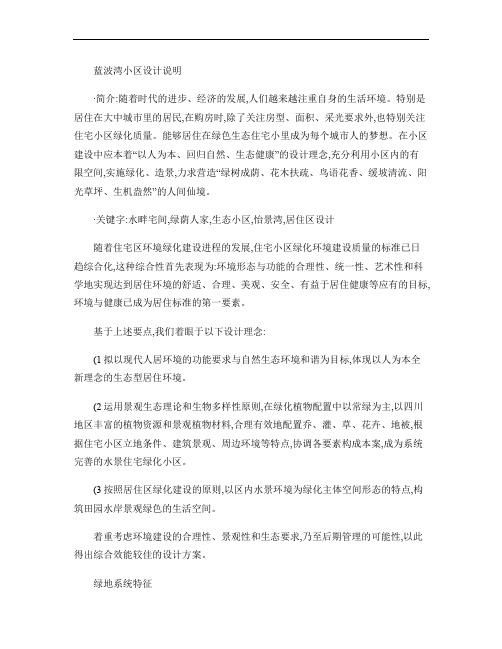 小区景观设计说明-