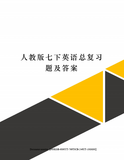 人教版七下英语总复习题及答案