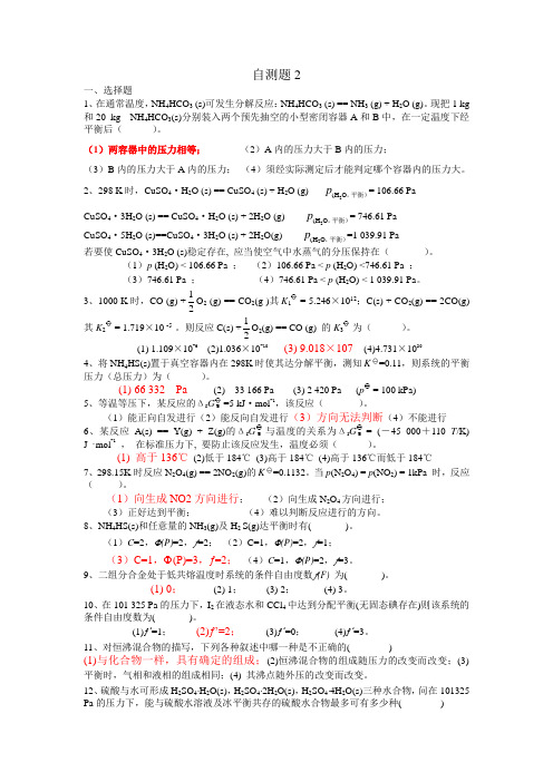 齐齐哈尔大学物理化学考试参考题