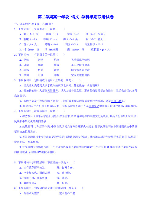 福建省闽侯第二中学、连江华侨中学等五校教学联合体高一下学期期中考试语文试题