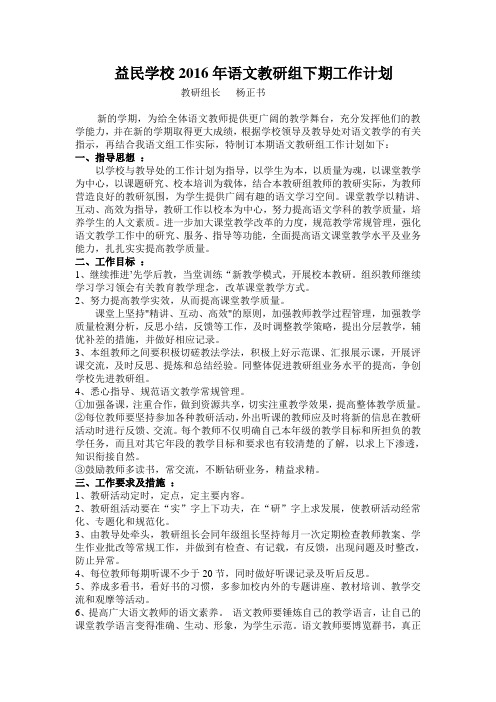 2016春教研组工作计划