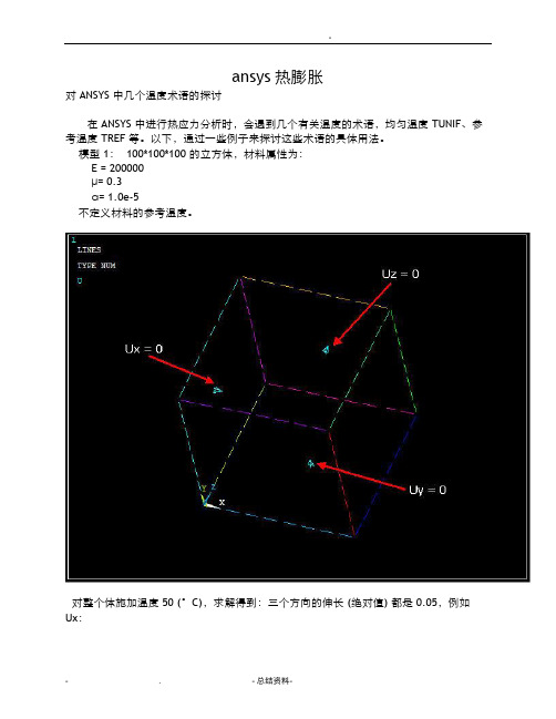 ansys热膨胀