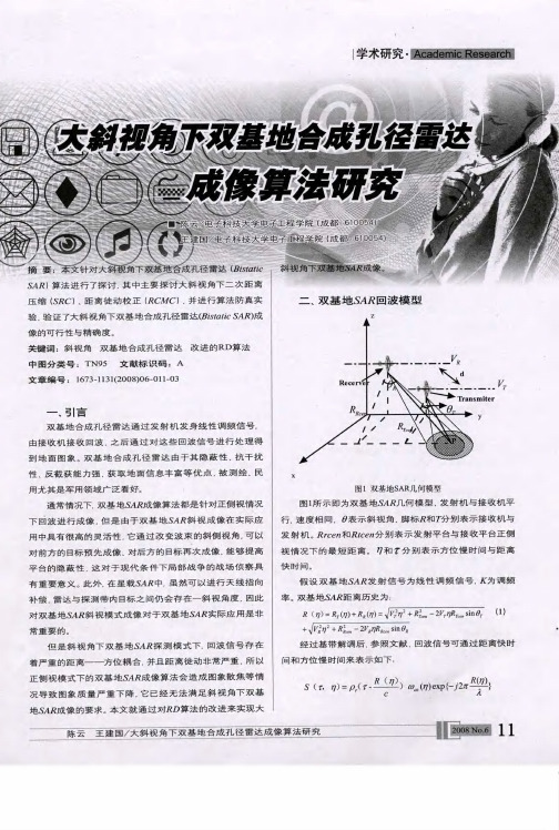 大斜视角下双基地合成孔径雷达成像算法研究