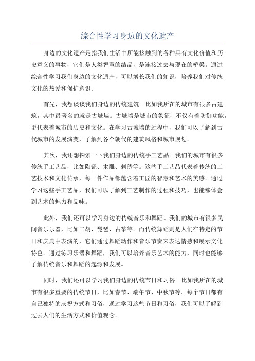 综合性学习身边的文化遗产