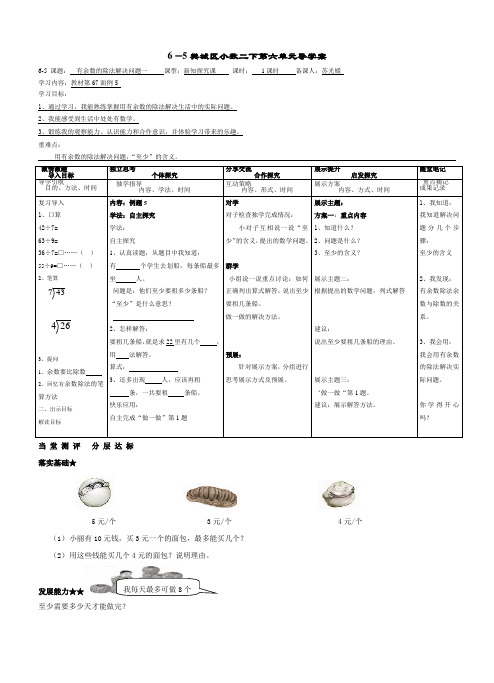 6-5有余数的除法解决问题一