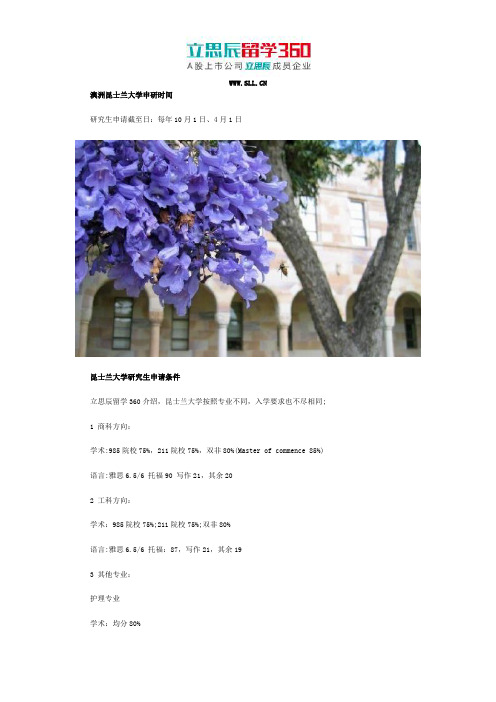 澳洲昆士兰大学申研时间