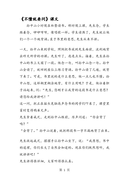 《不懂就要问》课文