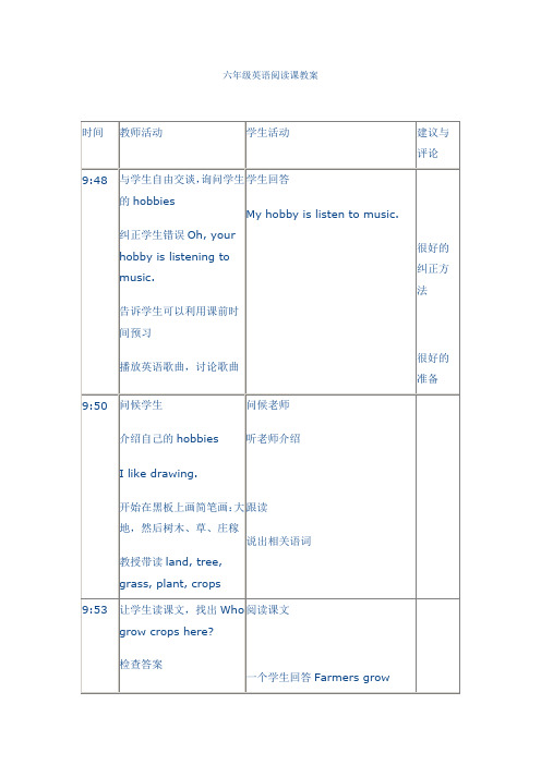 六年级英语阅读课教案