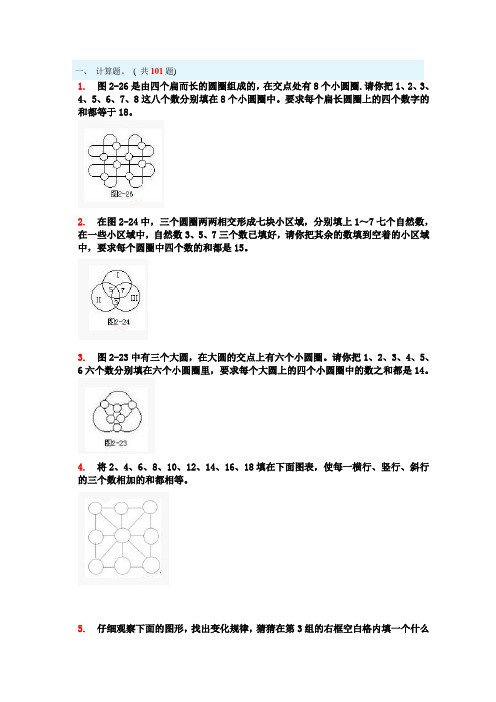 小学二年级奥数题图形