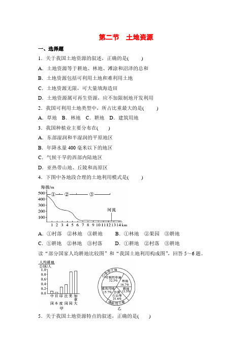 人教版八年级上册地理补充习题(含答案)土地资源