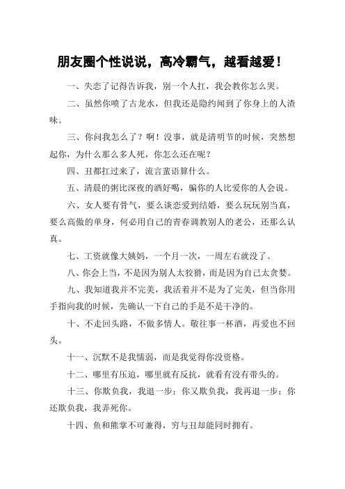 朋友圈个性说说,高冷霸气,越看越爱!