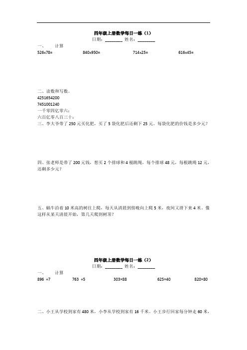 最新四年级上册数学每日一练