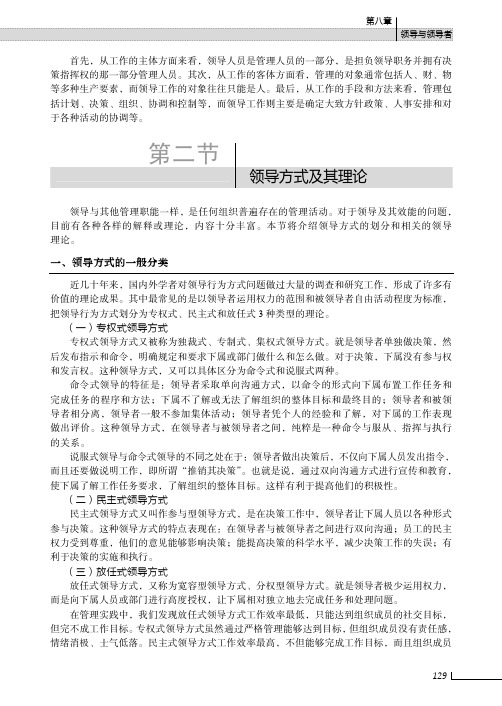 领导方式及其理论_管理学原理与实践_[共7页]