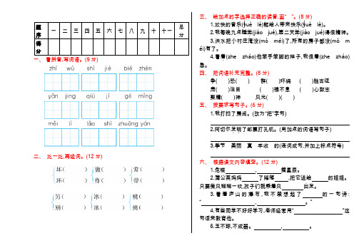 2019-2020二年级语文上册期中测试卷及答案