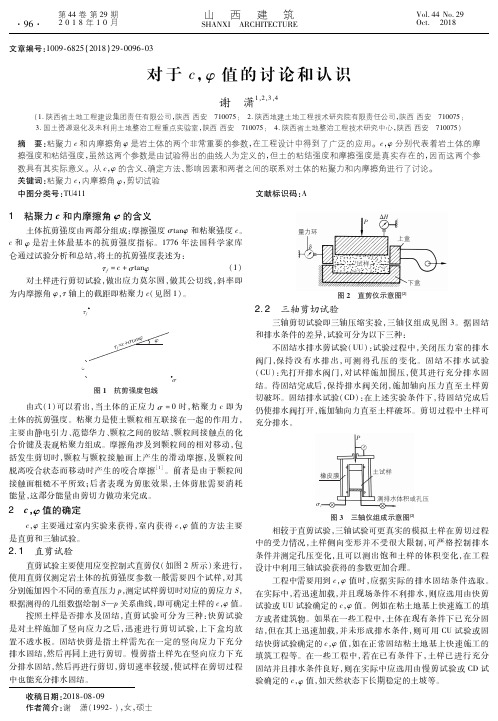 对于c,φ值的讨论和认识