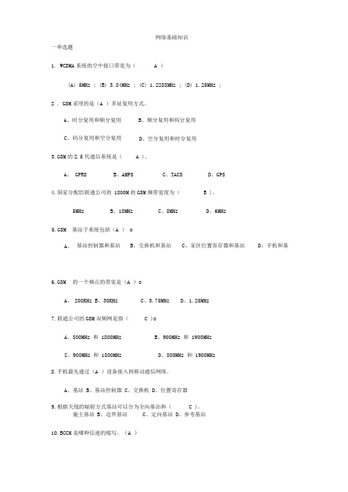 网络建设岗位员工考试题库网络基础知识