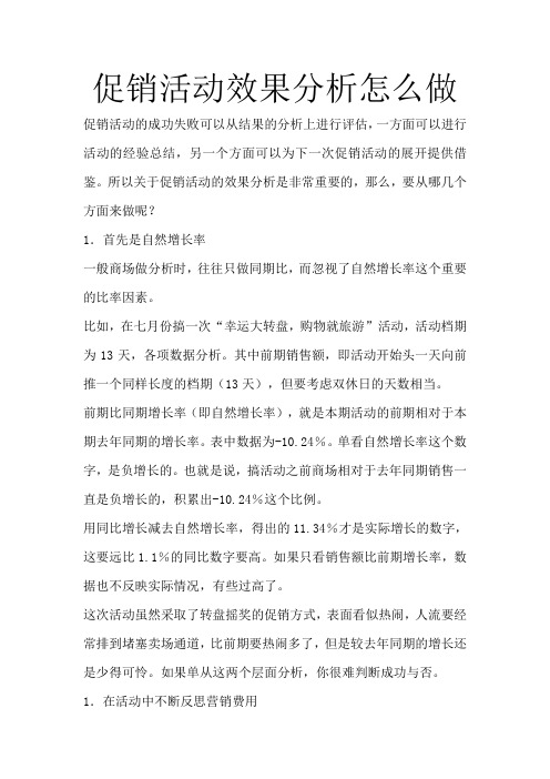 促销活动效果分析怎么做