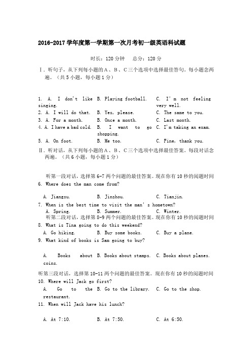 2016-2017学年度第一学期第一次月考初一级英语科试题