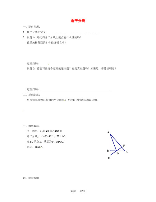 八年级数学下册 1.4 平分线导学案1(新版)北师大版