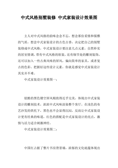 中式风格别墅装修 中式家装设计效果图