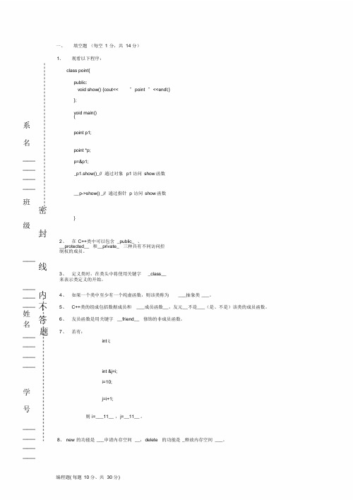 c 面向对象程序设计试题和答案
