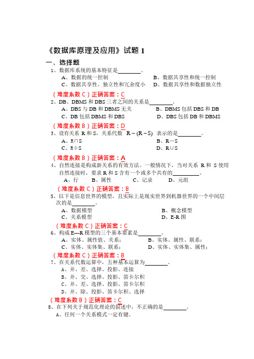 (完整版)数据库系统概论期末试题及答案(整理版),推荐文档