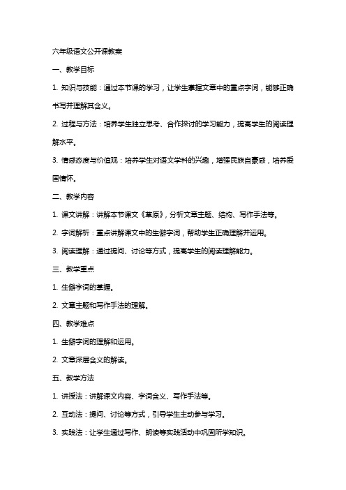 六年级语文公开课教案