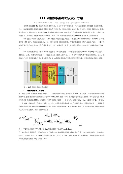 LLC谐振转换器原理及设计方案