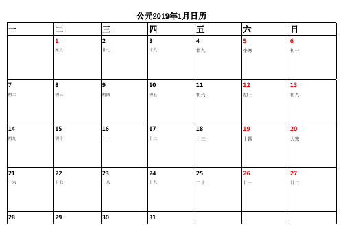 2019年日历(12张A4打印版)