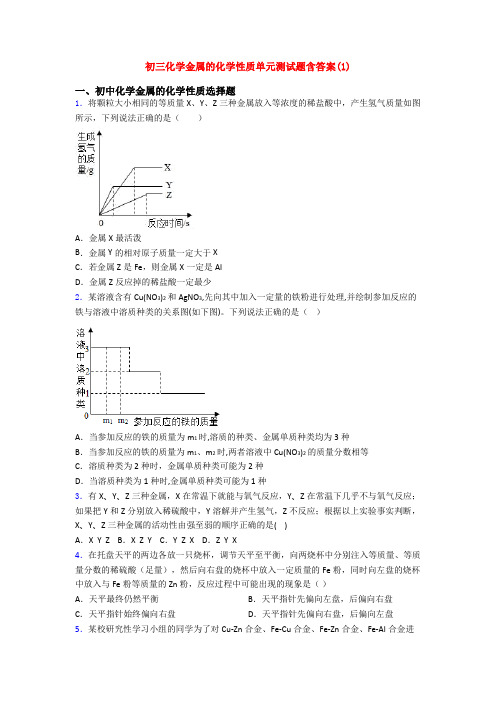 初三化学金属的化学性质单元测试题含答案(1)