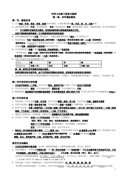 七年级下科学期中考复习提纲