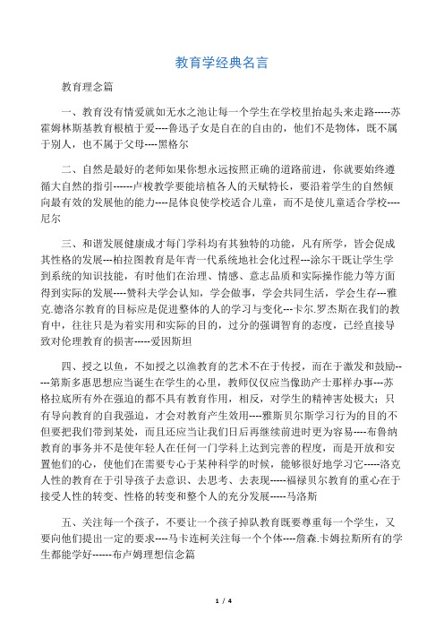 教育学经典名言