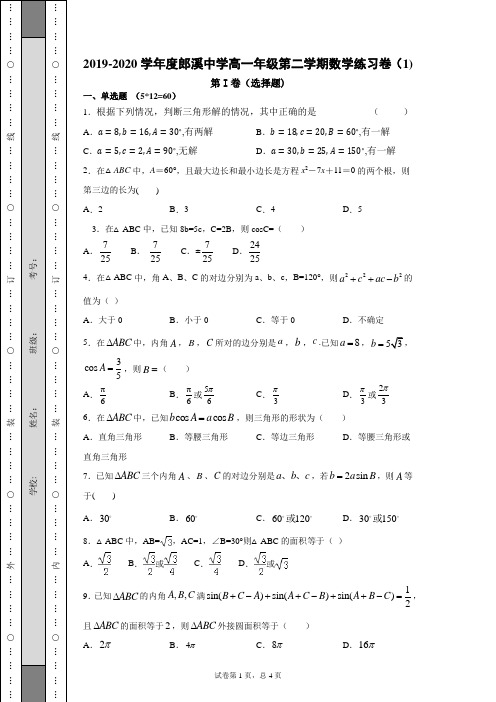 高一第二学期数学练习(含详细答案)