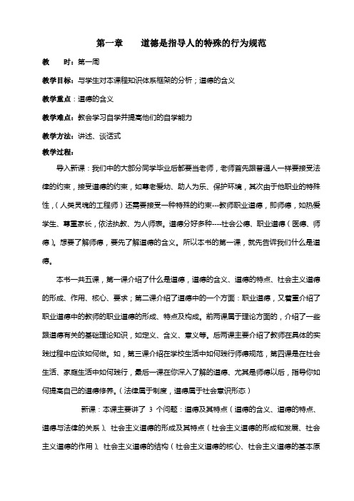 道德是指导人的特殊行为规范